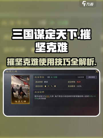 三国谋定天下🔥摧坚克难使用技巧大公开！截图1