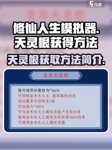 修仙人生模拟器天灵根怎么获得介绍截图1