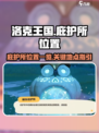 洛克王国世界庇护所在哪介绍