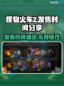 怪物火车2🔥发售时间大曝光！游戏迷必看📅
