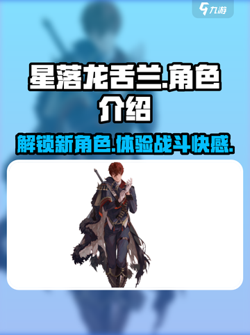 星落龙舌兰🔥游戏体验：不容错过的冒险之旅！截图1
