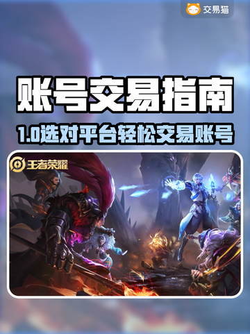 🔥游戏账号交易哪家强？一招选对平台！💥🎮截图1