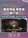 黑色信标技能有哪些介绍