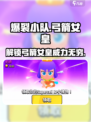 爆裂小队弓箭女皇怎么样介绍