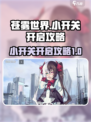 苍雾世界小开关怎么打开介绍