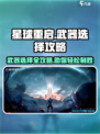 星球重启武器选择攻略介绍