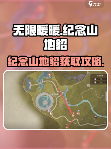 无限暖暖纪念山地貂找不到怎么回事介绍截图1