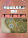 无限暖暖纪念山地貂找不到怎么回事介绍