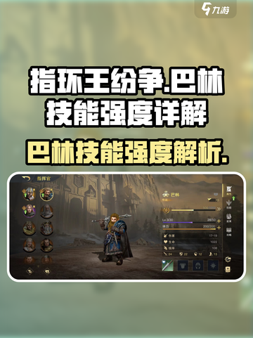 指环王纷争巴林技能有哪些介绍截图1