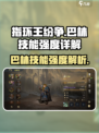 指环王纷争巴林技能有哪些介绍