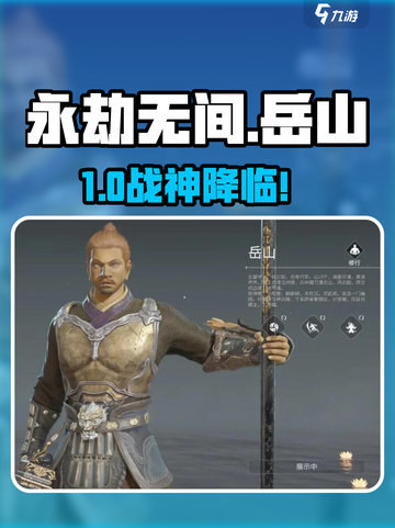 🔥永劫无间手游岳山神操作💥截图1