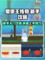 蟹堡王传奇新手怎么玩介绍