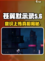 苍翼混沌效应意识上传是什么介绍