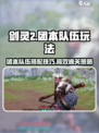剑灵2团本队伍怎么玩介绍