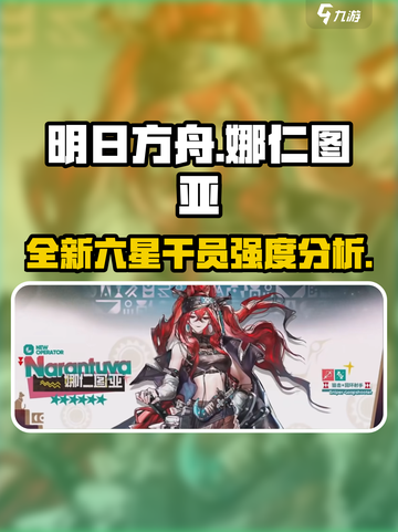 明日方舟⚡娜仁图亚技能强度解析，超强干员等你来练！截图1