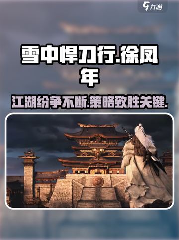 雪中悍刀行好玩吗介绍截图1