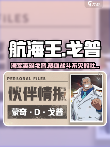 航海王壮志雄心：戈普🔥超强解析，必看！截图1