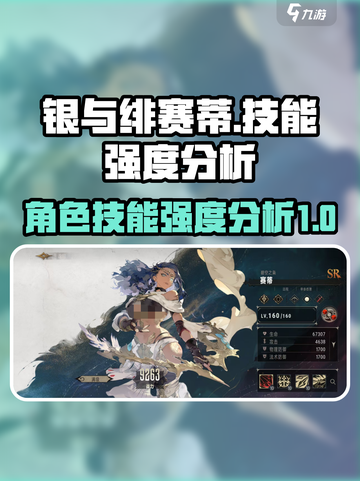 银与绯赛蒂怎么样介绍截图1