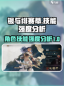 银与绯赛蒂怎么样介绍