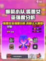 爆裂小队狐面女巫怎么样介绍