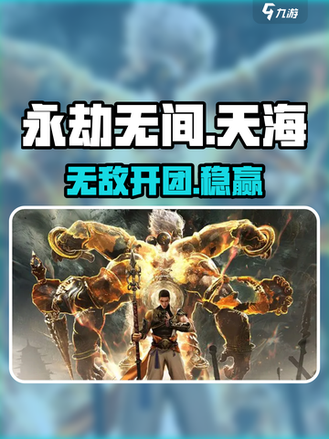 永劫无间🔥天海秒杀神技💥截图1