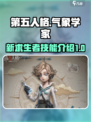 第五人格气象学家怎么样介绍