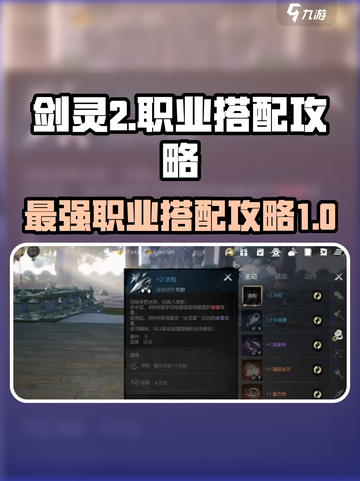 剑灵2最强职业搭配攻略介绍截图1