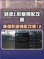 剑灵2最强职业搭配攻略介绍