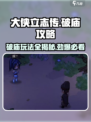 大侠立志传🔥破庙玩法全攻略，轻松通关秘籍！