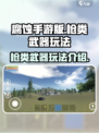 腐蚀手游版有枪吗介绍