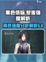 黑色信标黎蚩怎么样介绍