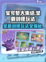 宝可梦大集结：坚盾剑怪最强玩法🔥一文搞定！