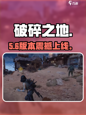 🔥《破碎之地》现已开玩！💥截图1