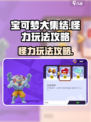 宝可梦大集结怪力怎么玩介绍
