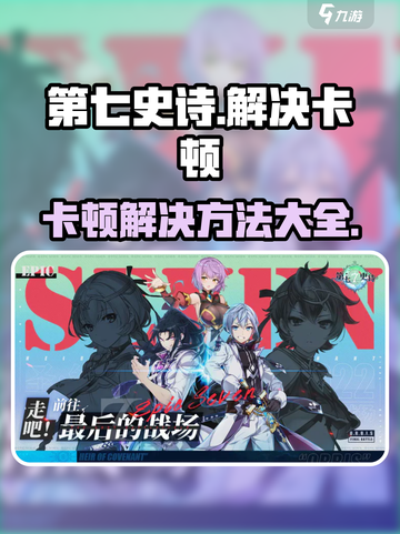 第七史诗🔥卡顿解决攻略，流畅游戏必备！截图1