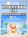 游戏账号能卖吗？🔥渠道大揭秘！👇