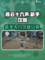 燕云十六声攻略分享介绍