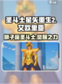 圣斗士星矢重生艾欧里亚🔥超强觉醒攻略来啦！