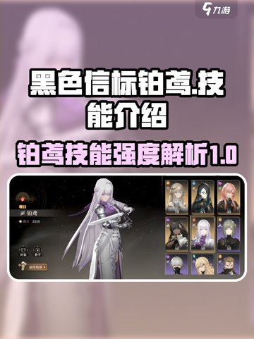 黑色信标铂鸢技能有哪些介绍截图1