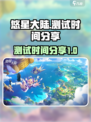 悠星大陆测试什么时候开始介绍