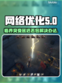 临界突变延迟丢包？❌教你一键解决网络问题⚡