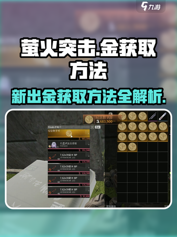 萤火突击⚡必看！新出三金轻松获取🔥截图1