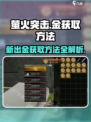 萤火突击⚡必看！新出三金轻松获取🔥