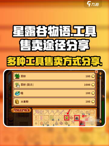 星露谷物语卖工具方式介绍介绍截图1