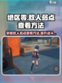 绝区零弱点怎么看介绍