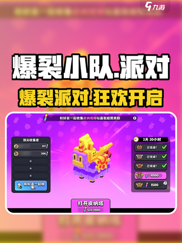 💥爆裂小队皮纳塔派对嗨翻天！🎮截图1