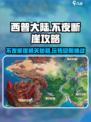 西普大陆不夜断崖如何过介绍