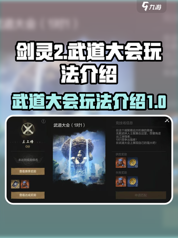 剑灵2武道大会怎么玩介绍截图1