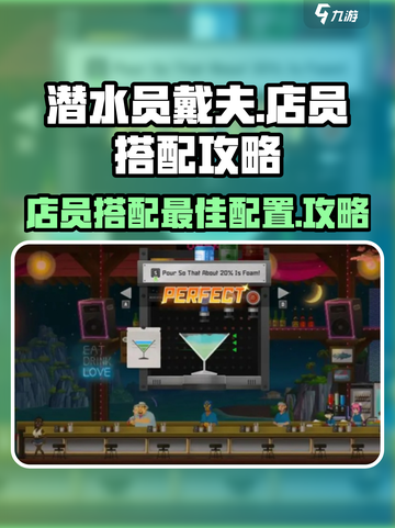 潜水员戴夫店员最佳配置介绍截图1