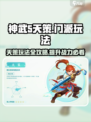 神武5天策怎么玩介绍